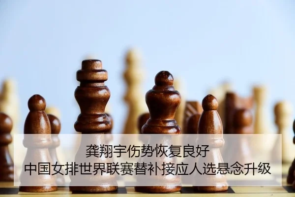 gong-xiang-yu-shang-shi-hui-fu-liang-hao-zhong-guo-nv-pai-shi-jie-lian-sai-ti-bu-jie-ying-ren-xuan-xuan-nian-sheng-ji-2-435.jpg